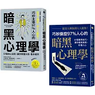 亞洲第一讀心師教你讀心術【二冊套書】(從沒人理你，到人人挺你+主導權|從沒人理你，到人人聽你)
