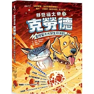 邪惡貓大帝克勞德3：星際警犬大鬧生日派對!