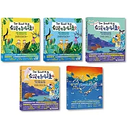 公視最佳兒少節目套書(共5冊)：《台灣特有種》與《我家住海邊》的大小達人帶你認識台灣美麗的山林與海洋生態(附贈走讀台灣貼紙海報)