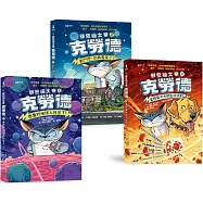 邪惡貓大帝克勞德1-3套書：1愚蠢的地球人我來了!/2戰鬥吧，別再耍笨了!/3星際警犬大鬧生日派對