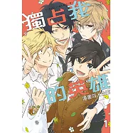 獨占我的英雄漫畫同人合集 1