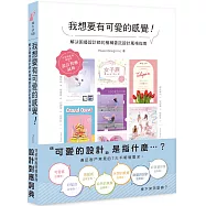 我想要有可愛的感覺!解決困擾設計師的模糊委託設計風格指南