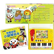 FOOD超人：我愛唱歌小鋼琴繪本*新版