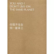Taipei Biennial 2020：You and I Don&rsquo;t Live on the Same Planet(你我不住在同一星球上英文版)[盒裝]
