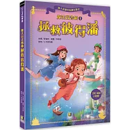 魔法圖書館1 拯救彼得潘