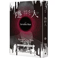 隱形人(精裝版)