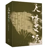 人渣反派自救系統 特裝版(新裝版)(限)