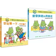 小鱷魚的情緒幼兒園1+2套書(附親師引導學習單)