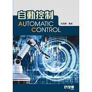 自動控制