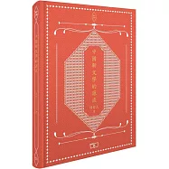 中國新文學的源流