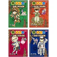 世界史偵探柯南套書【第三輯】(9~12冊)