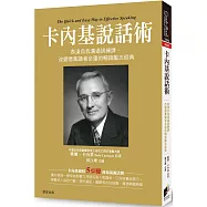 卡內基說話術：表達自我溝通訓練課，改變億萬讀者命運的暢銷勵志經典