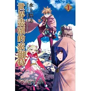 世界盡頭的索爾特 1