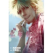 化物語 16