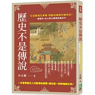歷史不是傳說：打仗將領先單挑，約飯局要兩年後再見?那些年，古人的小確幸和鳥日子