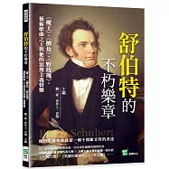 舒伯特的不朽樂章：《魔王》、《鱒魚》、《野玫瑰》，藝術歌曲之王與他的浪漫主義情懷