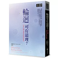 輪迴可有道理?——五十三篇菩提比丘的佛法教導