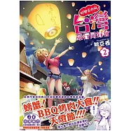 好想去台玩!台灣旅行同好會 2