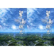 卑南鄉志(上下冊)((上冊附光碟)[精裝]