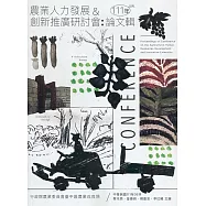 農業人力發展與創新推廣研討會論文輯(特刊第145號)