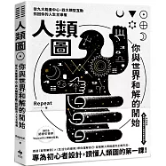 人類圖，你與世界和解的開始【專為初心者設計!特別收錄：薦骨活化練習&情緒週期紀錄表】