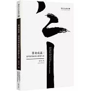 罪身成義：溫州基督徒的信仰和生活