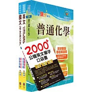 111年台糖新進工員招考(化工)(不含化學工業概論)套書(贈英文單字書、題庫網帳號、雲端課程)