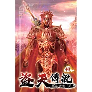 盜天傳說40