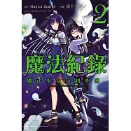 魔法紀錄 魔法少女小圓外傳 2