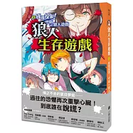 狼人生存遊戲2：極限投票!守衛vs.狼人遊戲