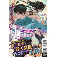 〈Infinite Dendrogram〉-無盡連鎖- 18.King of Crime (首刷限定版)