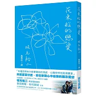 花束般的戀愛 劇本