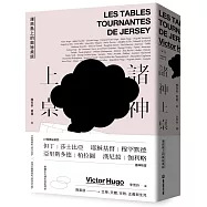 諸神上桌：澤西島上的奧祕桌談[浪漫主義文學代表法國文豪雨果最後出土手稿，催生《悲慘世界》、確認作家使命、轉變思維作品，繁體中文譯本首度問世]