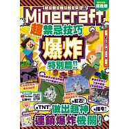 給我爆起來!Minecraft超禁忌技巧爆炸特別篇：用TNT+紅石+指令做出超神連鎖爆炸機關