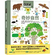 好奇心圖解大百科6奇妙自然(SDGs閱讀書房)