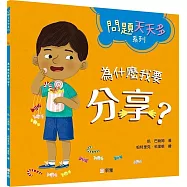 為什麼我要分享?【問題天天多系列】