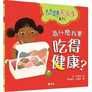 為什麼我要吃得健康?【問題天天多系列】
