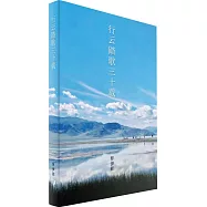 行雲踏歌三十載(簡體書)