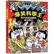 爆笑科學王(15)：消失的慈母龍的琥珀寶石