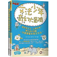 文法少年奇幻大冒險： 誰說學文法一定要死背?讀完這本漫畫，一次掌握基本英文文法! (含練習本)