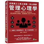 因為員工心思太複雜，所以需要管理心理學：反彈效應×商業炒作×善待對手，想在商場叱吒風雲，身為經理人的你不可不知!