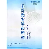 臺灣體育學術研究72期2022.06半年刊