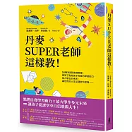 丹麥SUPER老師這樣教!