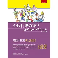 公民行動方案 2學生手冊
