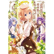 請問您今天要來點兔子嗎?(10)通路特裝版