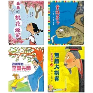 我的國學童話書系列(4冊)