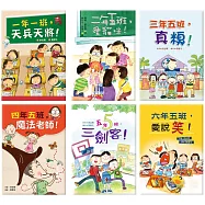 趣味校園成長小說(1到6年級)