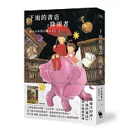 下雨的書店之降雨者(《下雨的書店》系列#2)