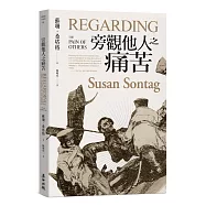 旁觀他人之痛苦