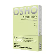 奧修談《心經》——發現自己的內在真實，自己的佛陀